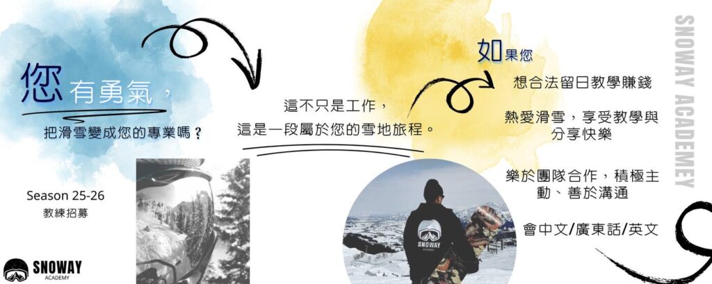 北海道滑雪教練招募